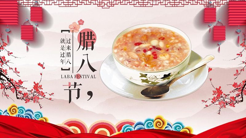 河南荣高科技祝大家腊八节快乐