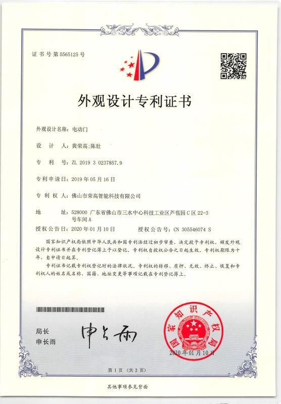 外观专利证书