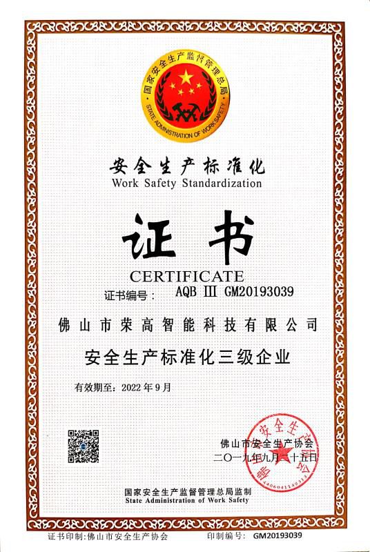 安全生产证书