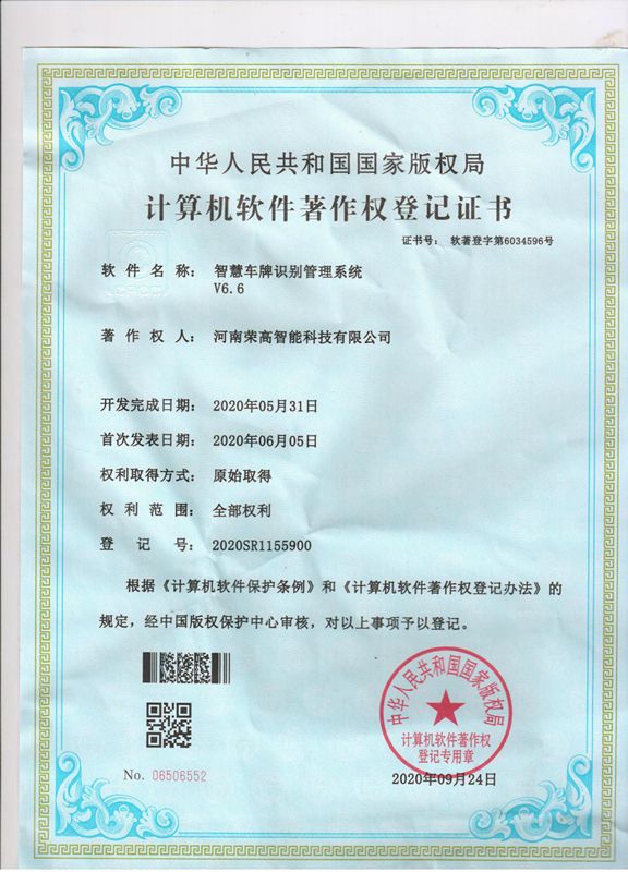 车牌识别系统软著证