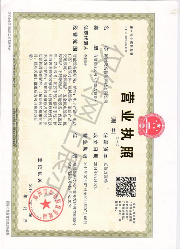 营业执照