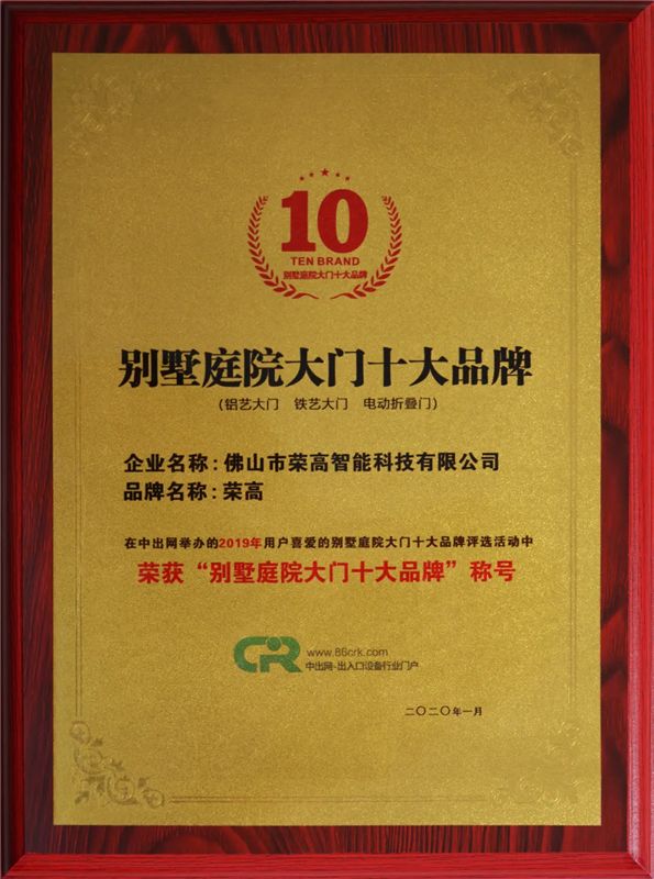 庭院大门品牌证书