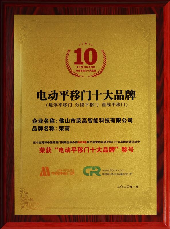 电动平移门品牌证书