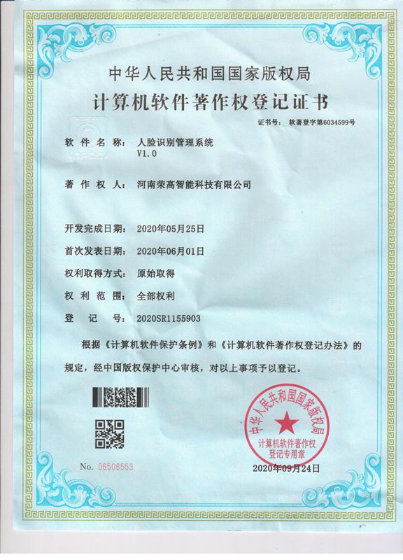 人脸识别软著证