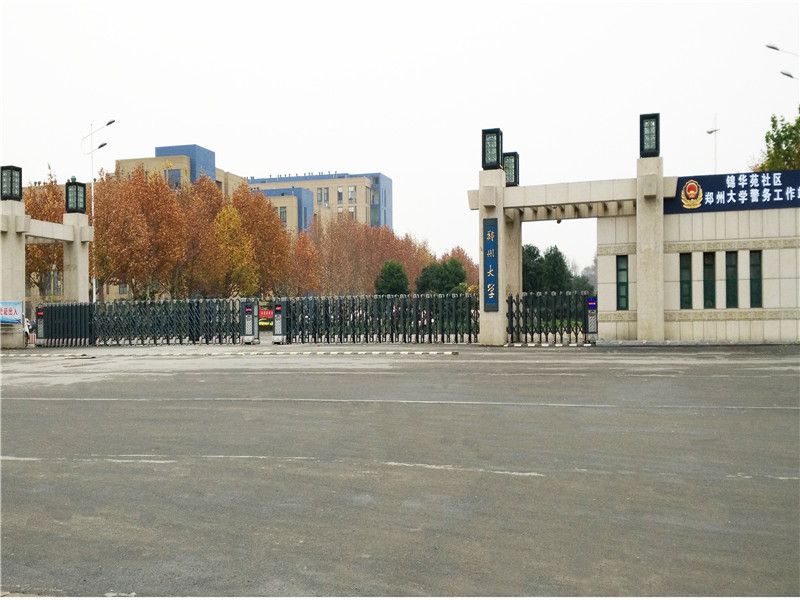 郑州大学