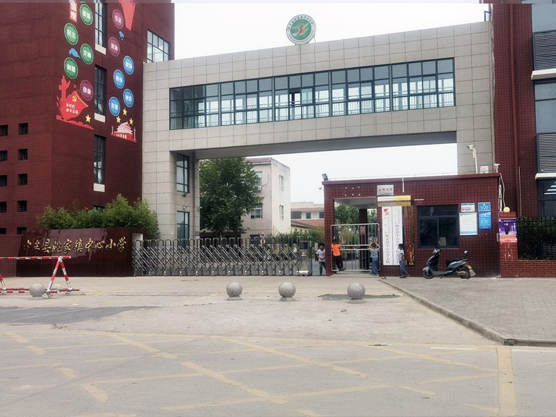 中牟县姚家镇中心小学