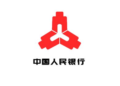 中国人民银行